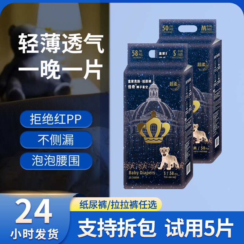 baby皇家狮子纸尿裤超薄透气干爽拉拉裤新生婴儿尿不湿试用装NB