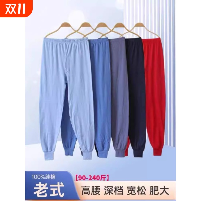 中老年人保暖裤男士纯棉秋裤打底高腰宽松棉毛裤线爸爸爷爷裤子