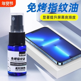 免烤指纹油UV易撕工具AF镀层膜钢化膜液手机钢化膜指纹油疏油层修复液平板屏幕修补疏油层擦爽滑手感