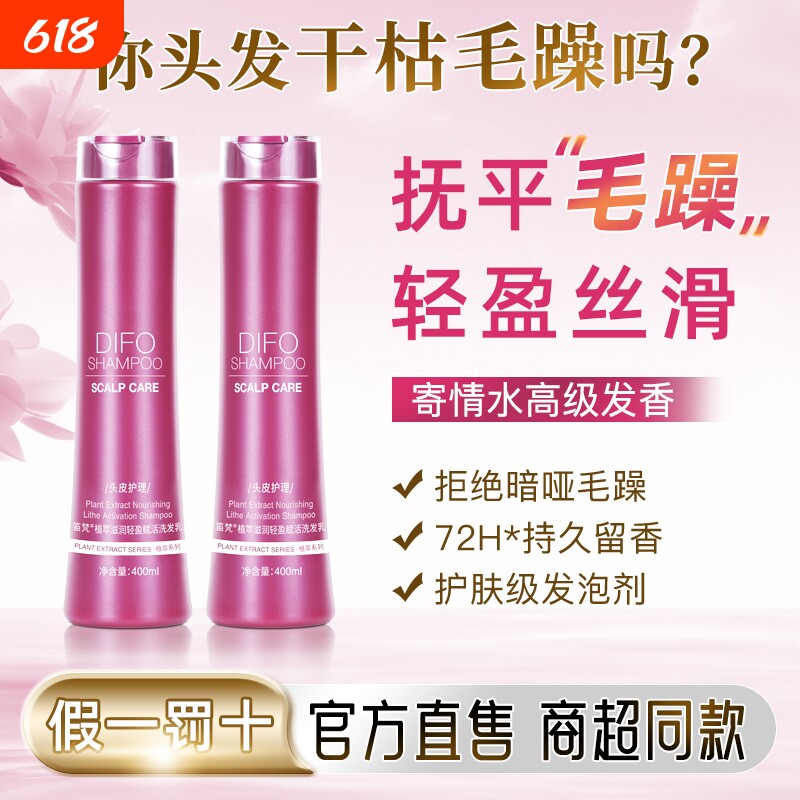 DIFO笛梵洗发乳洗发水膏女正品持久留香Q1茶树柔顺滋养400ml*1瓶