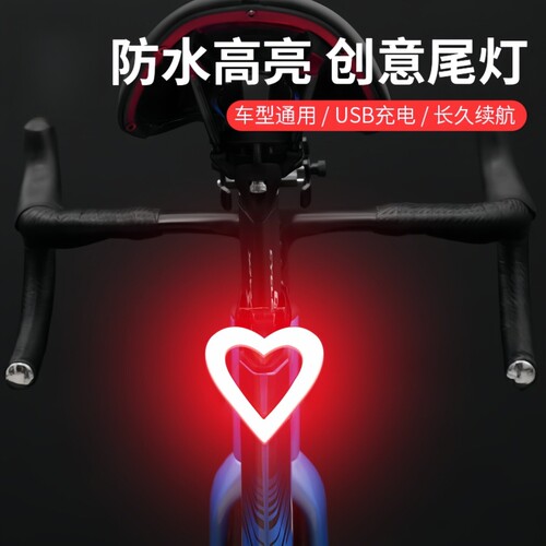 自行车骑行爱心骨头装饰灯公路车尾灯夜骑灯山地车充电警示灯后灯