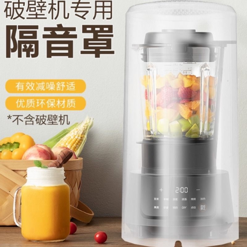 破壁机隔音罩新款豆浆机家用降噪吸音消音神器美的九阳苏泊尔通用