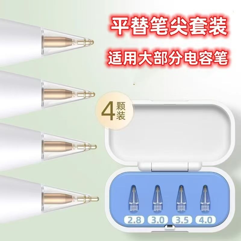 电容笔笔尖套装倍思吉玛仕左鱼