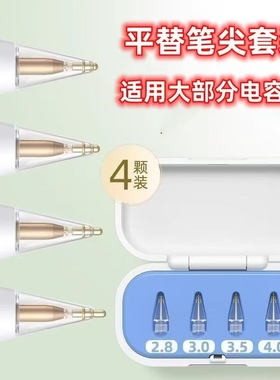 平替笔尖适用倍思WIWU吉玛仕pencil笔头ipad平板电容笔手写笔绿联针管静音防滑替换笔尖套保护学习书写绘画