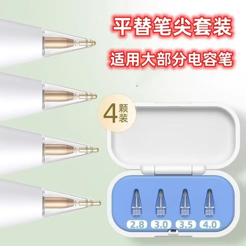电容笔笔尖套装倍思吉玛仕左鱼