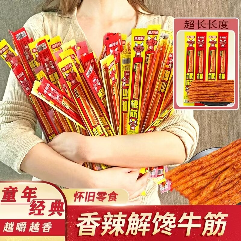 余校长一根筋辣条素牛筋8090后怀旧零食麻辣小吃儿时童年牛筋辣条