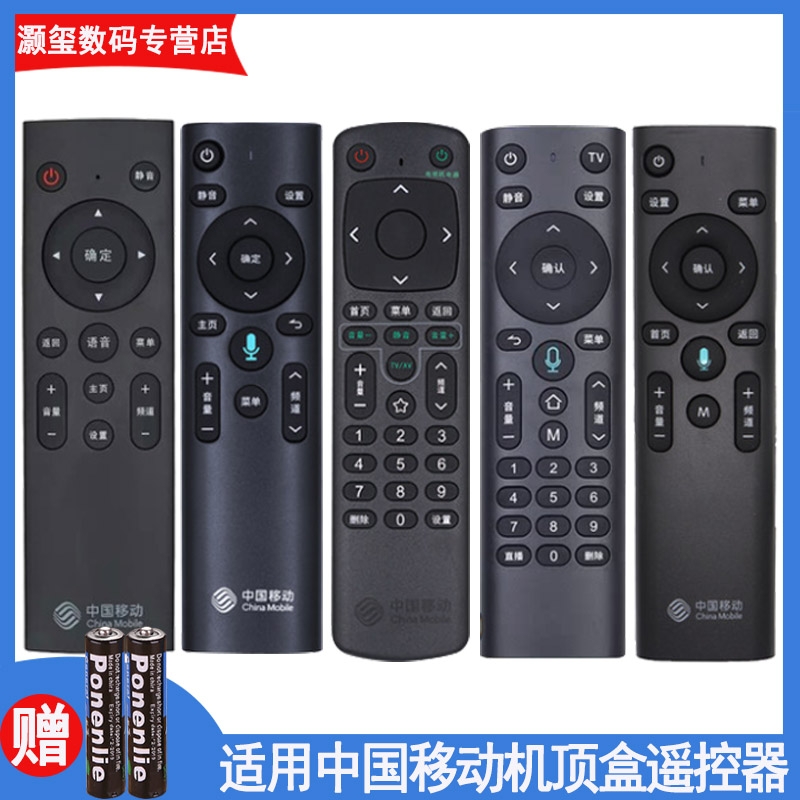 适用于中国移动机顶盒遥控器万能通用魔百盒CM201-2M301H魔百和电视语音