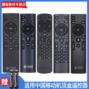 适用于中国移动机顶盒遥控器万能通用魔百盒CM201 2M301H魔百和电视语音