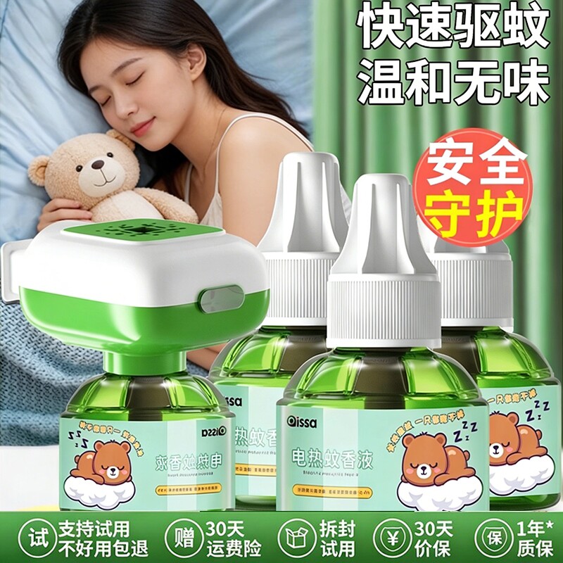 电热蚊香液无味婴儿宝宝儿童插电式定时电蚊香器补充液灭防驱蚊液