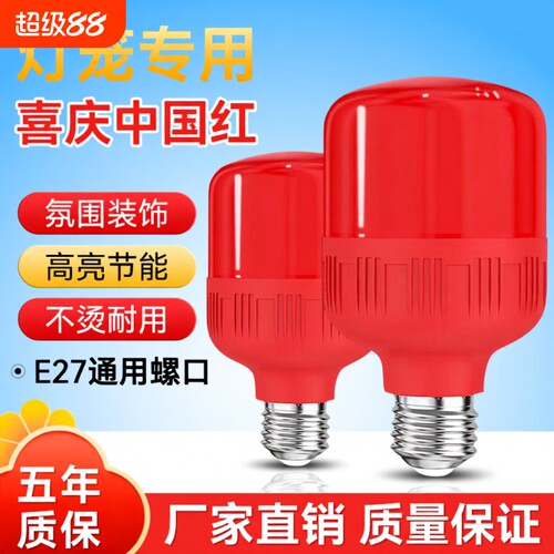 LED灯笼灯泡e27螺口挂钩红灯泡节能灯老式红光照明灯芯暖光室内