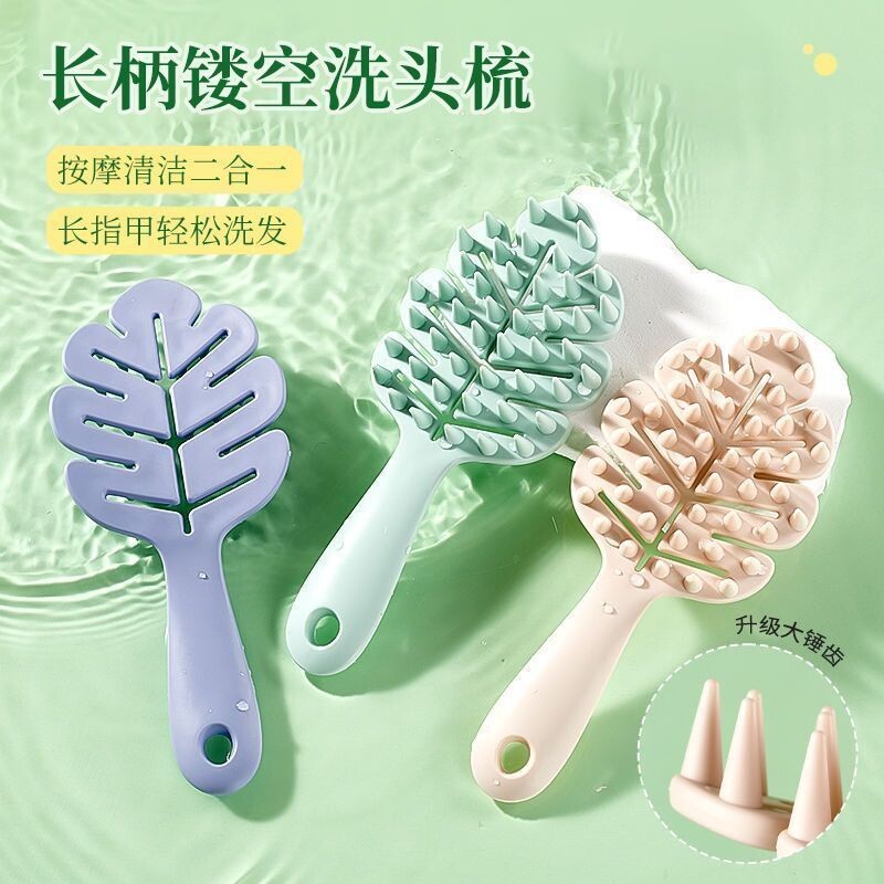 梳子洗头梳清洁长柄止痒不伤头皮洗头刷镂空硅胶按摩树叶头部洗发