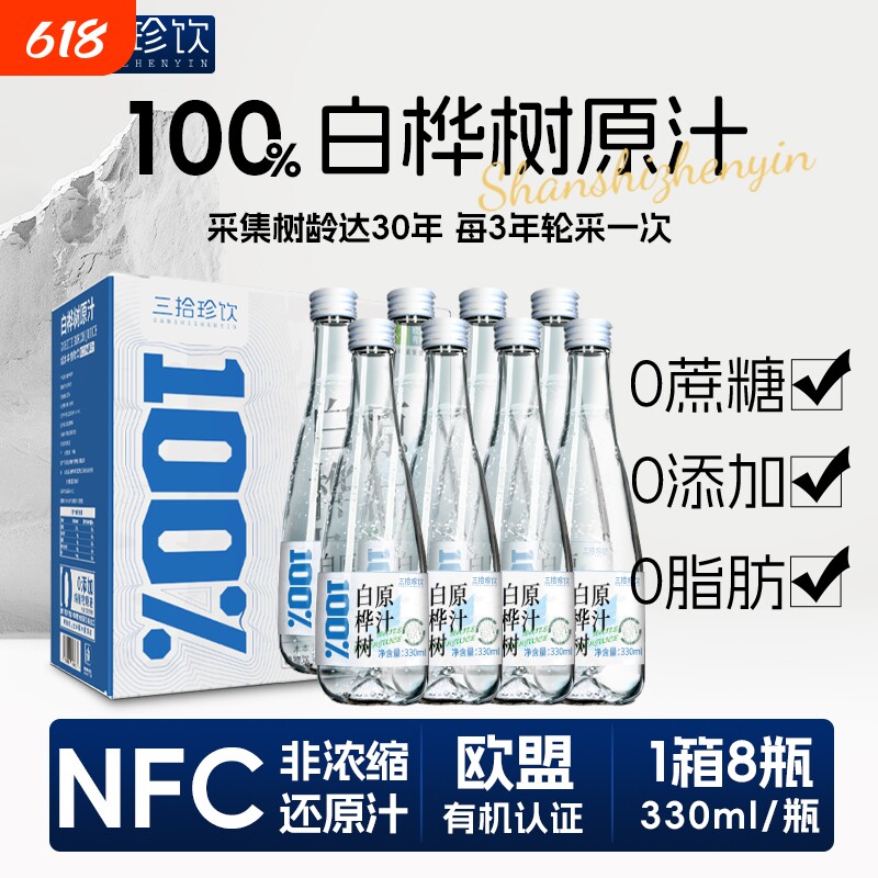 白桦树汁原汁100%原液桦树水0脂木本植物饮