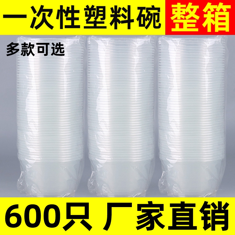 一次性塑料碗食品级耐高温加厚