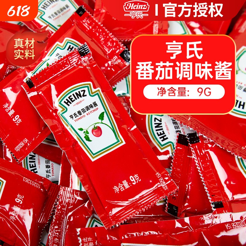 亨氏番茄酱正品9g*50袋小包装沙拉酱家用儿童番茄沙司辣椒酱蔗糖