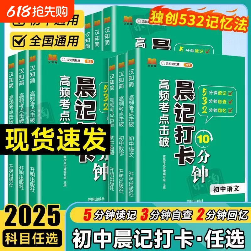 汉知简2025晨记打卡10分钟初中9册小四门语文数学英语物理化学