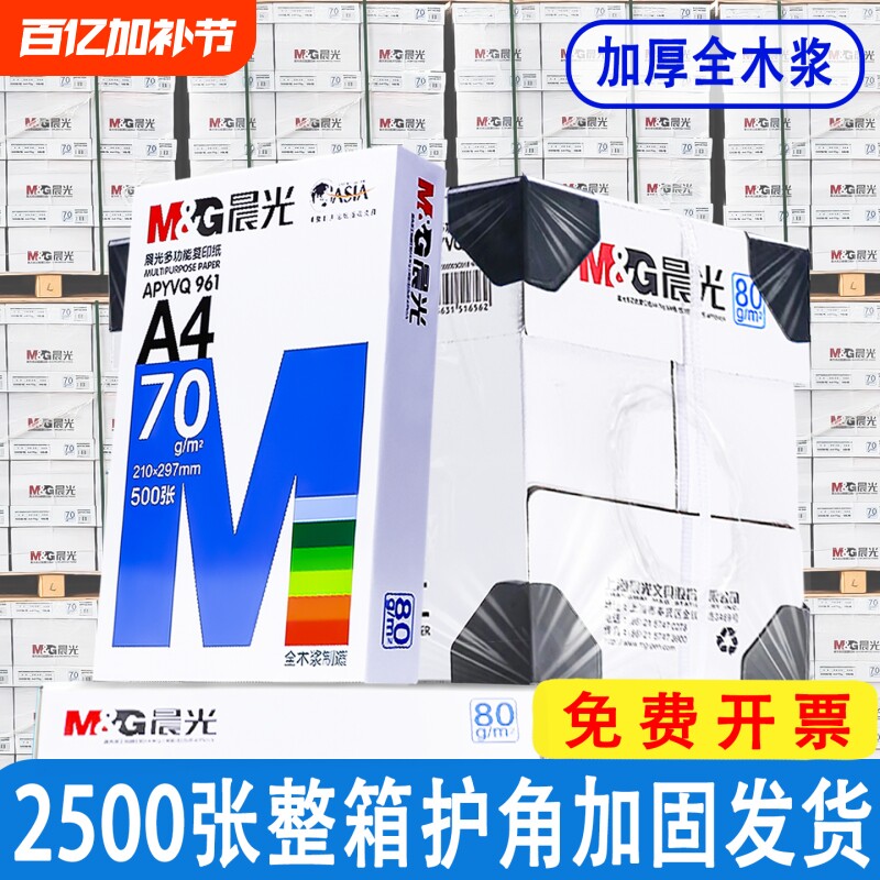整箱5包装a4纸加厚2500张a4打印纸80g办公用纸A4草稿纸学生用a4复印纸一箱批发包邮a4打印纸70g便宜双面打印