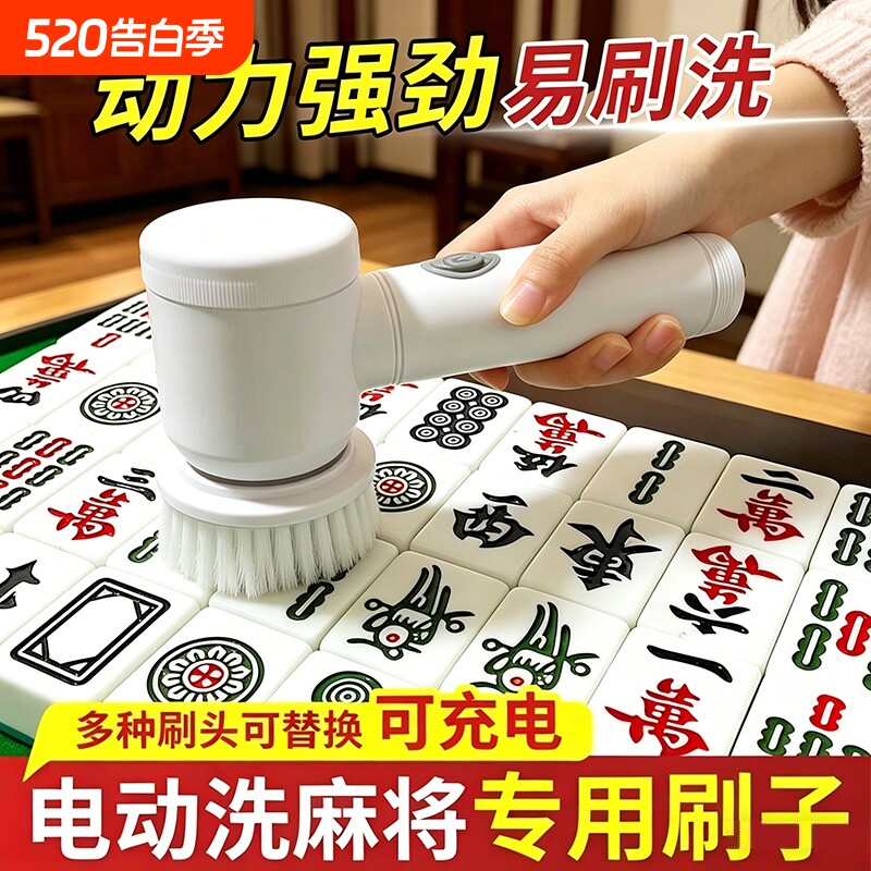 麻将清洁刷电动洗麻将神器刷麻将机的刷子棋牌室用品麻将清洗神器