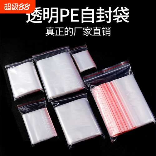 透明自封袋密封口塑料袋双面12丝保鲜收纳食品袋大小号包装袋药袋