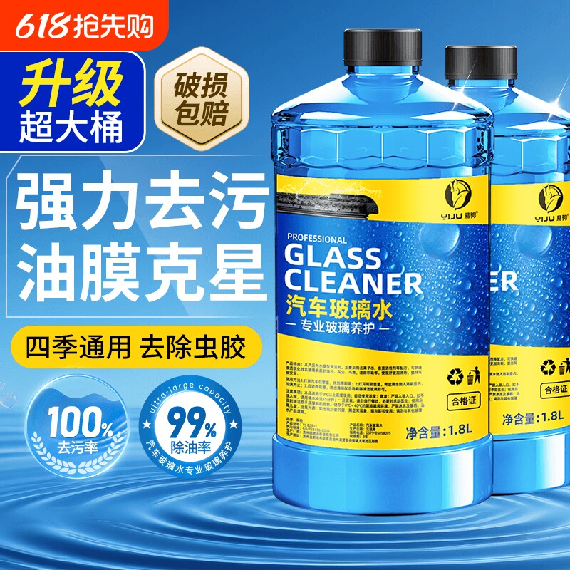 玻璃水强力去污去油膜汽车防冻零下40官方冬季专用25度车用雨刮水