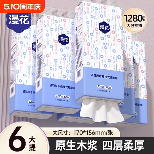 漫花原生木浆悬挂大包抽纸
