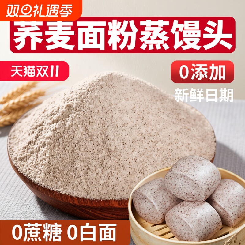纯荞麦面粉荞麦粉10斤0低脂肪全麦粗粮杂正宗乔官方旗舰店面包