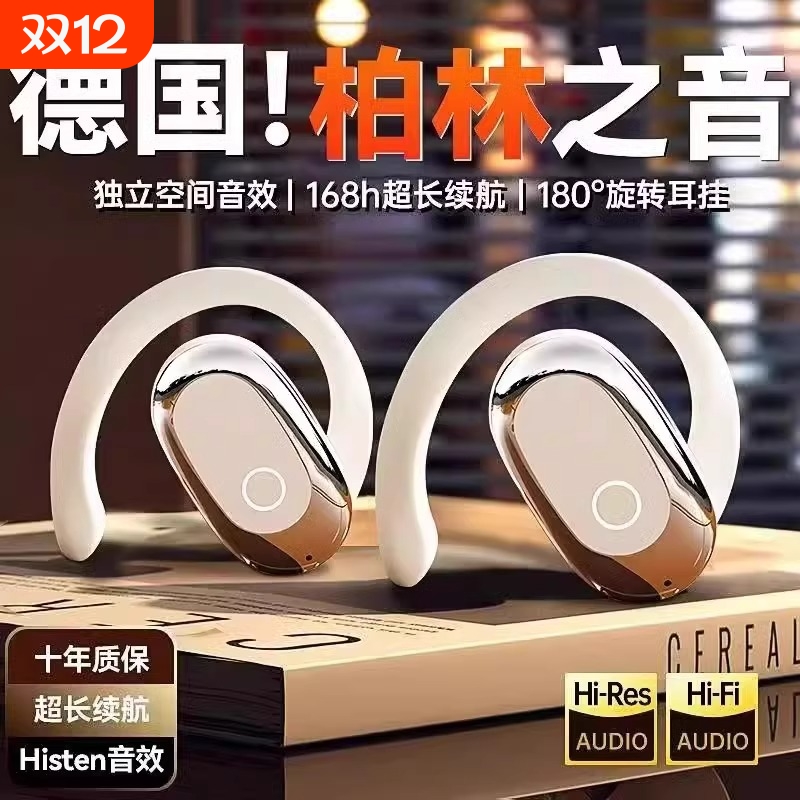 柏林之声无线骨传导运动耳机