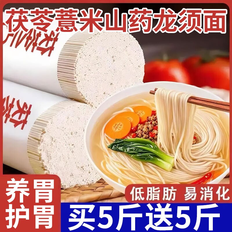 正宗茯苓薏米山药龙须面10斤挂面超细手工葛根面条旗舰店养胃天麻