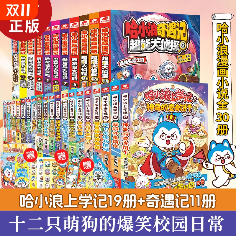 哈小浪上学记漫画全集系列