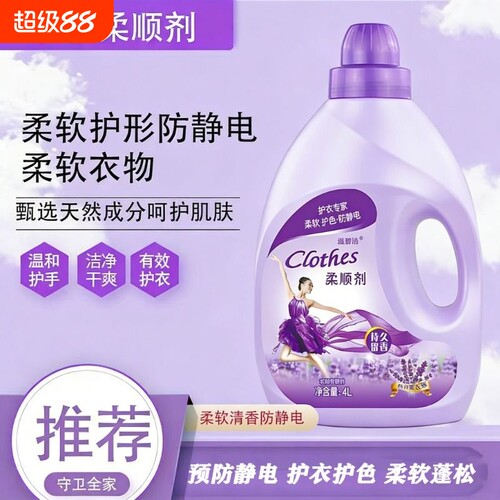 衣物柔顺剂防静电持久留香大桶装