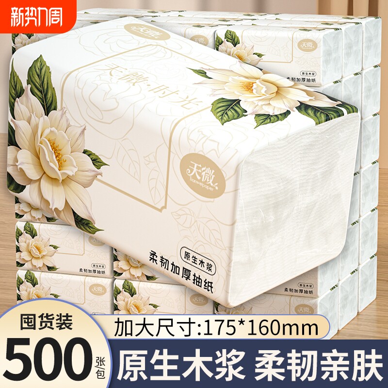 40大包500张纸巾抽纸卷纸擦手纸整箱面巾纸厨房纸餐巾纸香味实惠
