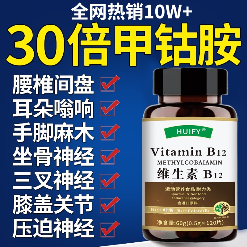 维生素B12甲钴胺|291人收藏