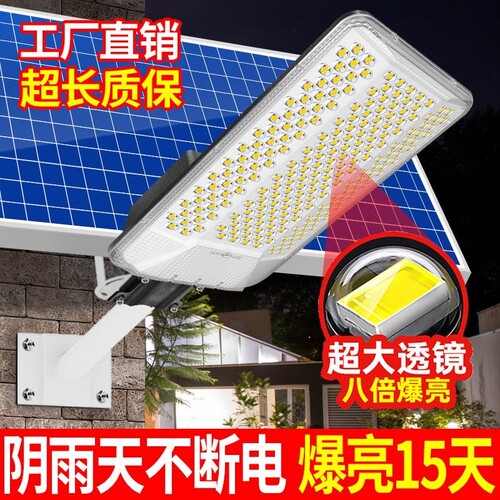 太阳能照明灯家用新农村大功率LED全自动庭院户外防雷超亮光伏板