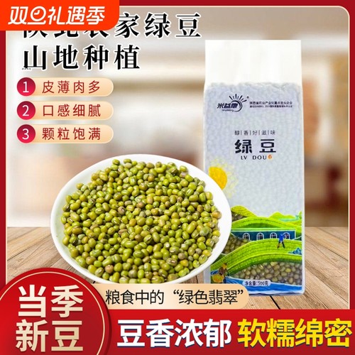 绿豆陕北农家绿豆夏季皮薄新鲜发芽豆绿豆粥绿豆糕绿豆汤消暑