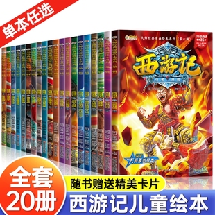 一二三四五六年级阅读课外书必读适合6 全套20册 12岁孩子看 书籍 西游记儿童绘本小学生版 故事书青少年漫画书经典 连环画漫画版