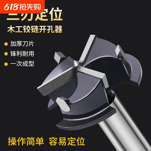 木工开孔器带限位铰链35mm柜门飞机合页三刃钻头六角柄定位钻孔
