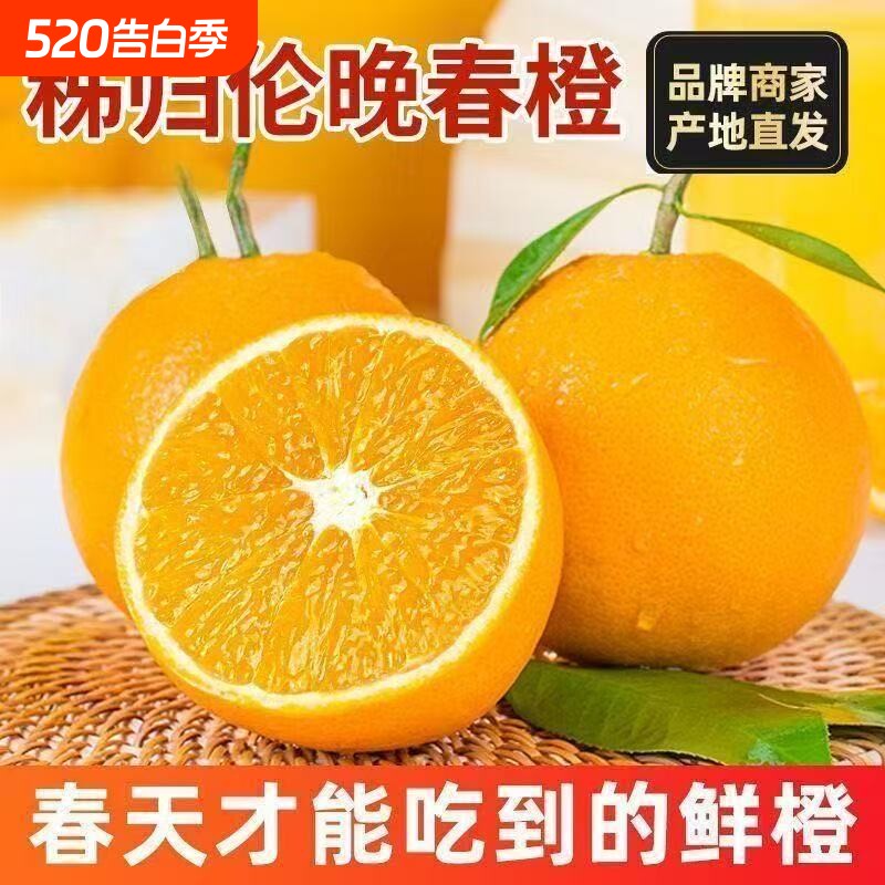 正宗秭归伦晚脐橙新鲜当季水果手剥果冻橙子冰糖甜橙大果整箱包邮