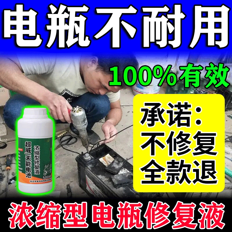 电瓶修复液电动车电瓶专用纳米补充原液蓄电池原厂铅酸电解液稀