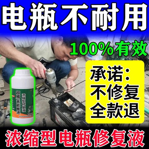 电瓶修复液电动车电瓶专用纳米补充原液蓄电池原厂铅酸电解液稀