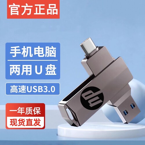 高速u盘typec双接口手机电脑两用128g大容量512g车载优盘正品32g - 封面