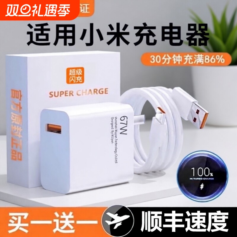 67W闪充头小米充电器适用于红米K40K50note10pro氮化镓12/11pro/11/13原装120W快充插头手机正品加长数据线6A