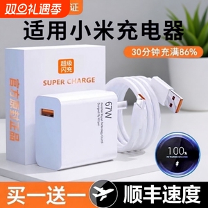 67W闪充头小米充电器适用于红米K40K50note10pro氮化镓12/11pro/11/13原装120W快充插头手机正品加长数据线6A
