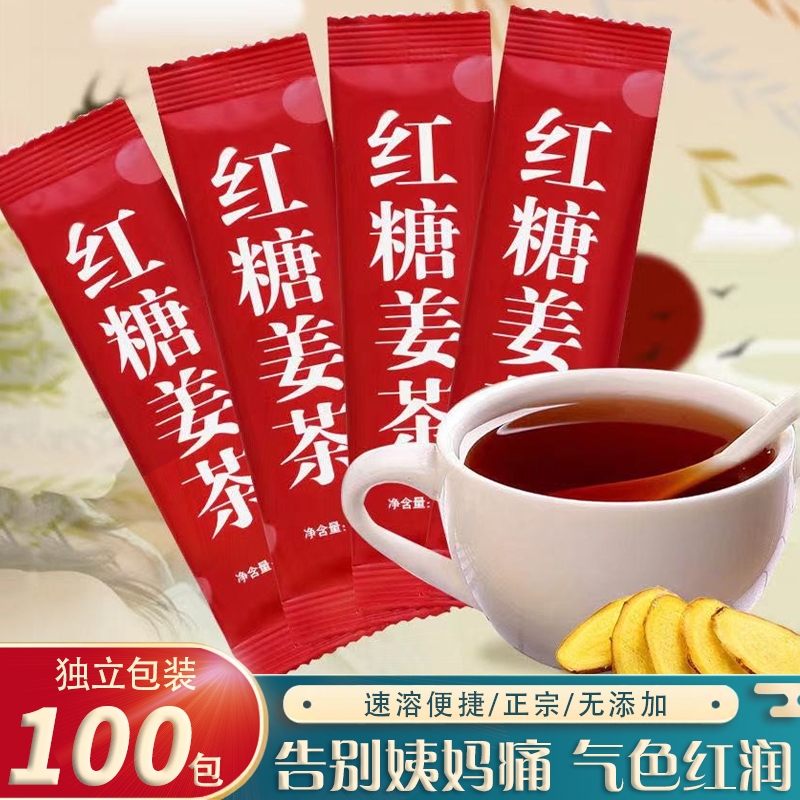 红糖姜茶姜枣茶单独小包装官方旗舰店大姨妈固体饮料姜糖茶袋装