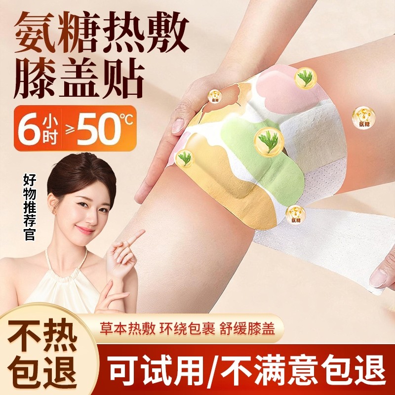 护膝贴老寒腿蒸汽膝盖热敷关节暖膝贴保暖发热艾草热敷贴神器氨糖