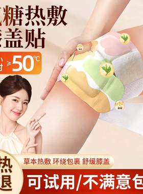 护膝贴老寒腿蒸汽膝盖热敷关节暖膝贴保暖发热艾草热敷贴神器氨糖