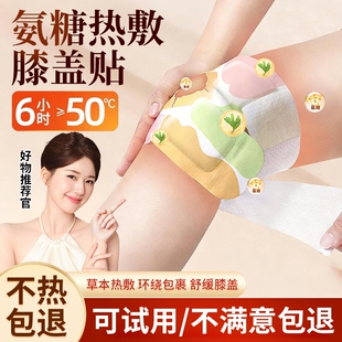 护膝贴老寒腿蒸汽膝盖热敷关节暖膝贴保暖发热艾草热敷贴神器氨糖