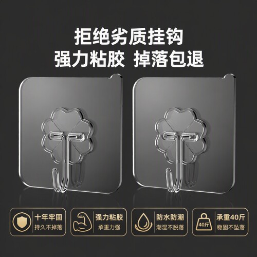 透明挂钩粘胶免打孔强力承重粘钩