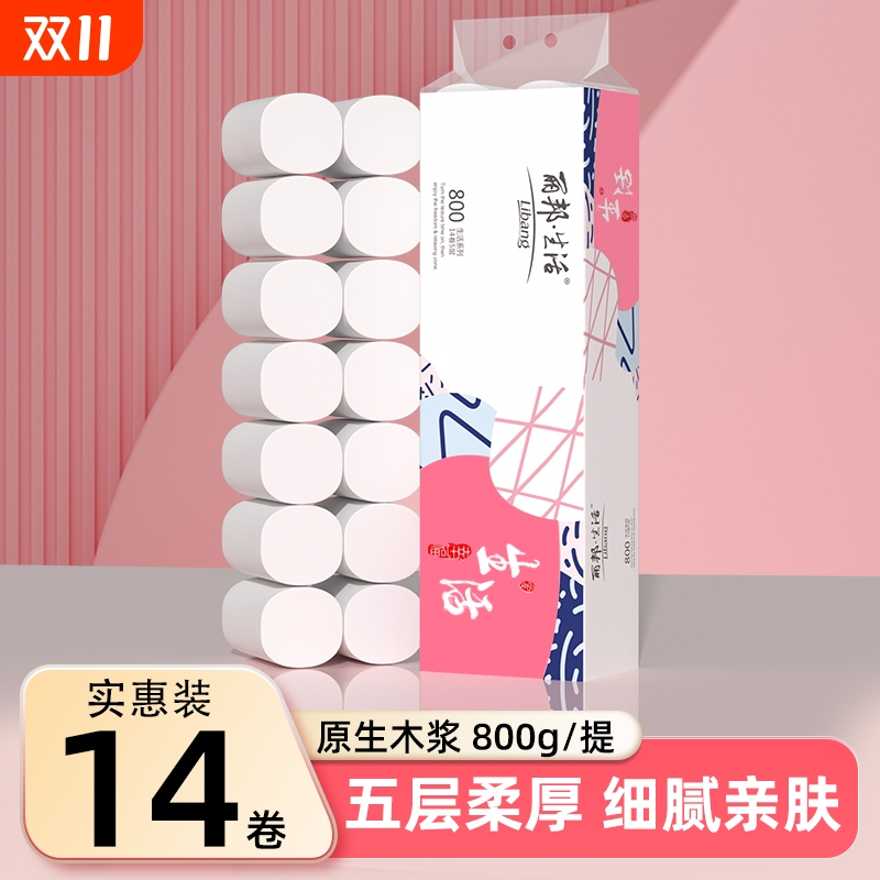 丽邦卷纸14小卷800g家用实惠装卫生纸厕纸厕所纸巾手纸无芯卷筒纸