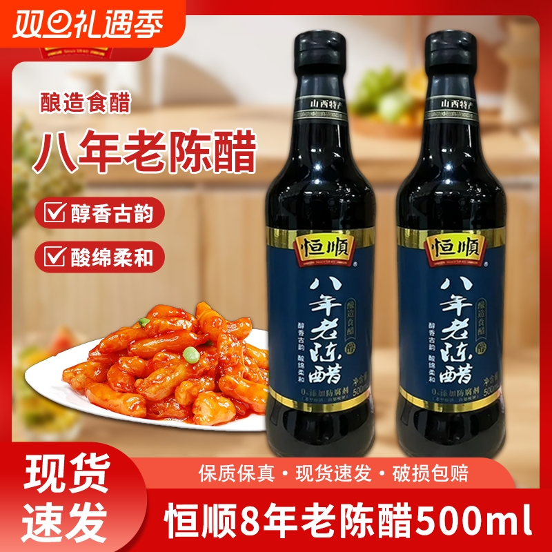 恒顺食用八年山西老陈醋500ml手工酿造正宗特产无添加糖醋纯粮
