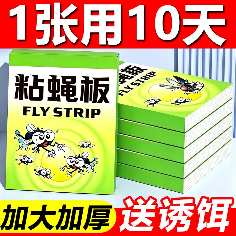 苍蝇贴强力粘蝇纸粘蝇板自带诱饵灭蝇神器超大号苍蝇捕捉纸捕蝇