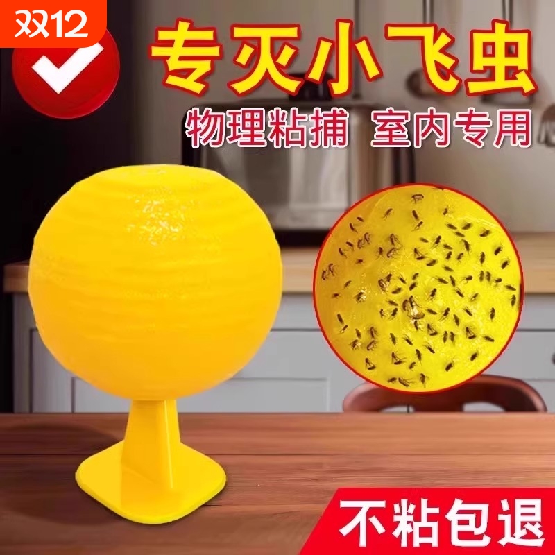 果蝇诱捕器粘虫球诱苍蝇小飞虫室内室外摊位厨房农村灭蝇神器
